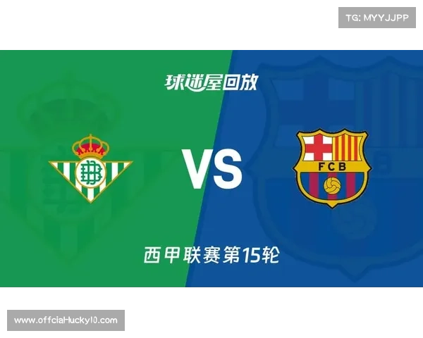 贝蒂斯3-5不敌巴萨，防线漏洞频出虽败犹荣